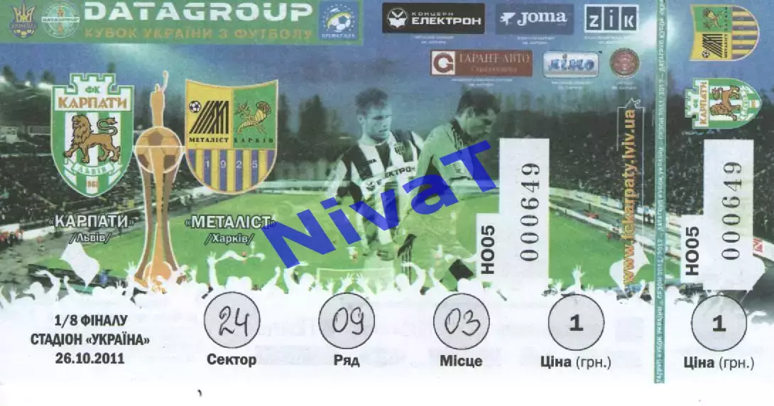 Квиток - Карпати Львів - Металіст Харків 26.10.2011