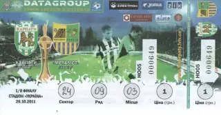 Квиток - Карпати Львів - Металіст Харків 26.10.2011