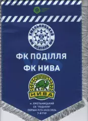 Матчевий вимпел - Поділля Хмельницький - Нива Тернопіль 2023/2024