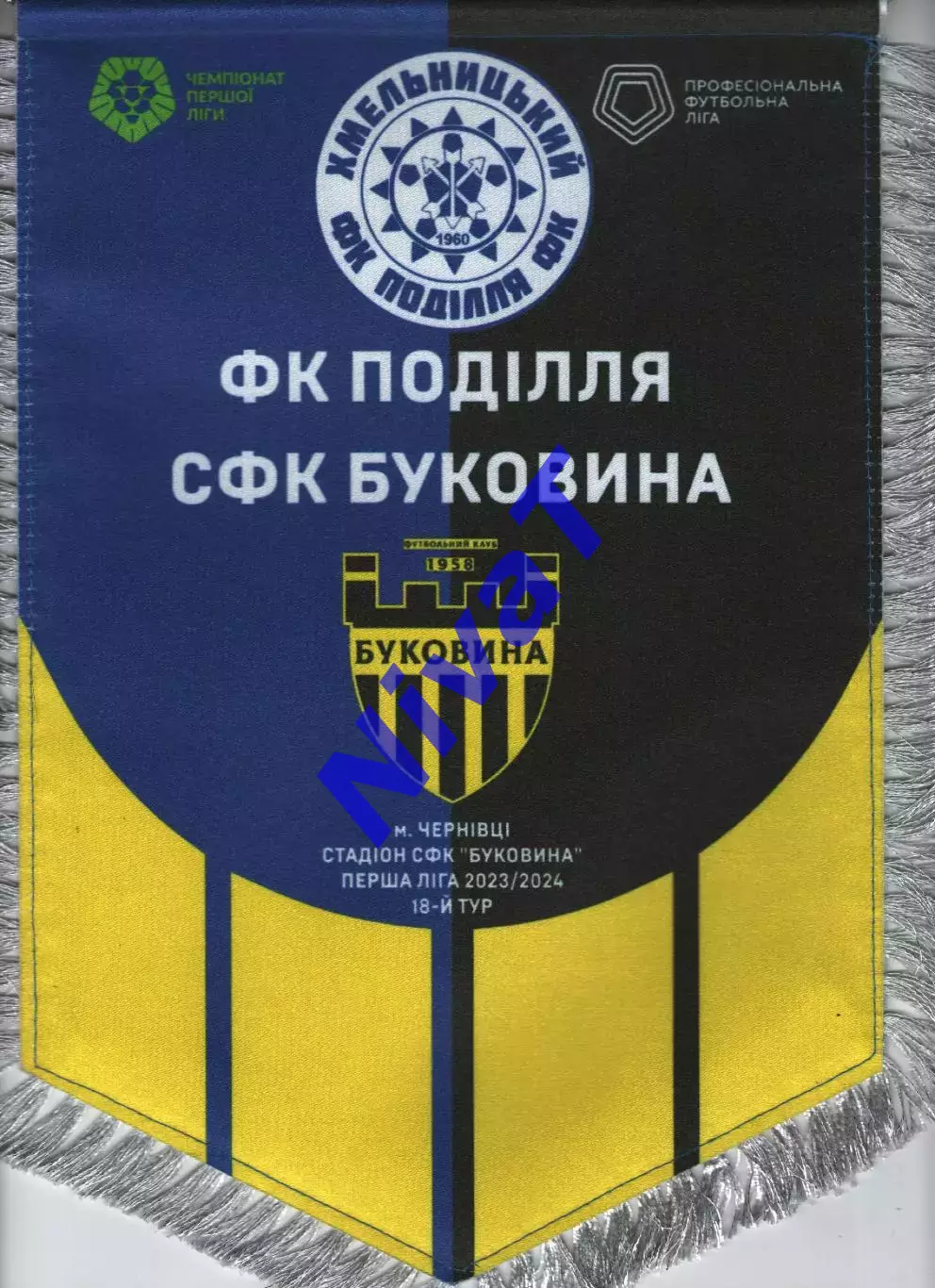 Матчевий вимпел - Буковина Чернівці - Поділля Хмельницький 2023/2024