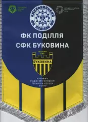Матчевий вимпел - Буковина Чернівці - Поділля Хмельницький 2023/2024