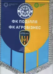 Матчевий вимпел - Агробізнес Волочиськ - Поділля Хмельницький 2023/2024