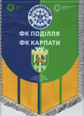 Матчевий вимпел - Карпати Львів - Поділля Хмельницький 2023/2024