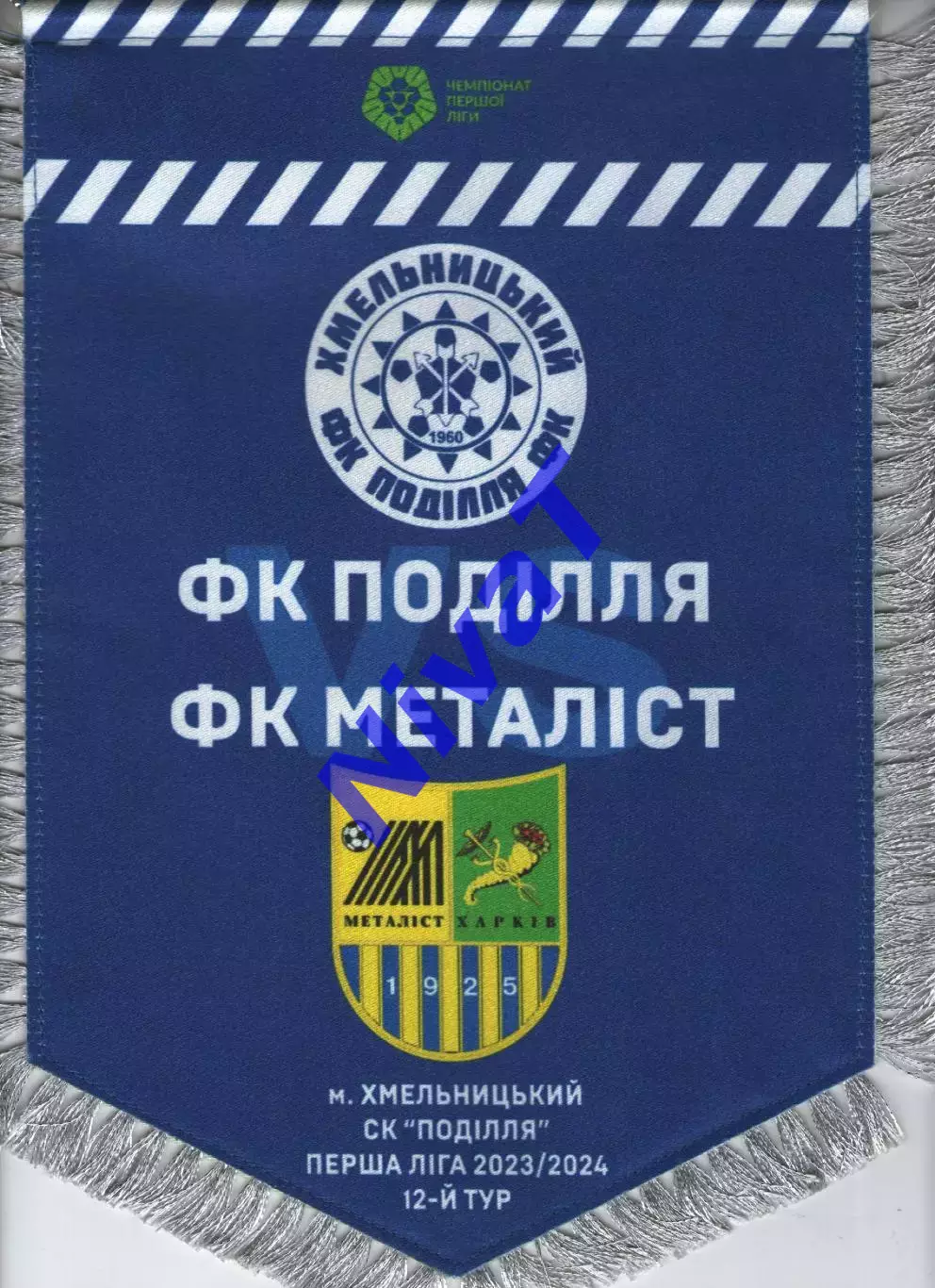 Матчевий вимпел - Поділля Хмельницький - Металіст Харків 2023/2024