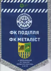 Матчевий вимпел - Поділля Хмельницький - Металіст Харків 2023/2024