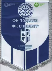 Матчевий вимпел Епіцентр Кам'янець-Подільський - Поділля Хмельницький 2023/2024