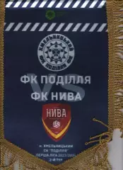 Матчевий вимпел - Поділля Хмельницький - Нива Бузова 2023/2024