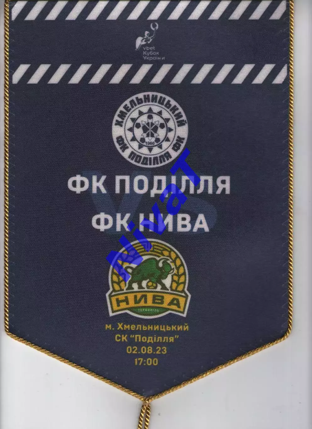 Матчевий вимпел - Поділля Хмельницький - Нива Тернопіль 2023/2024 кубок 1