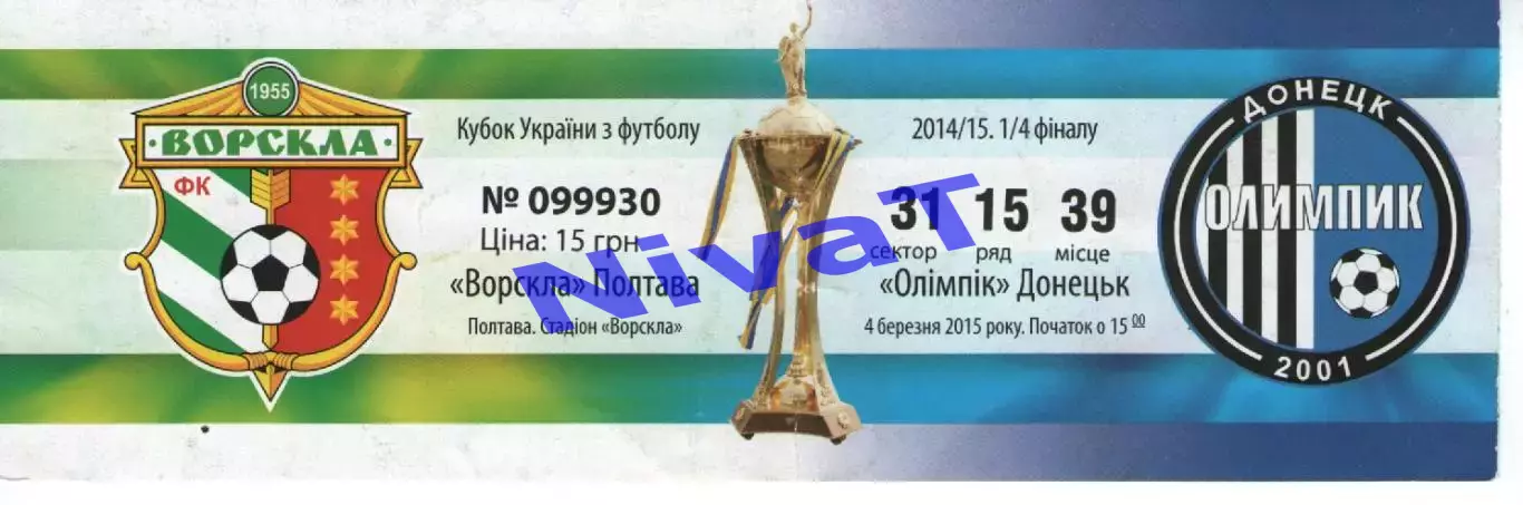 Квиток - Ворскла Полтава - Олімпік Донецьк 04.03.2015