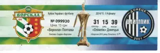 Квиток - Ворскла Полтава - Олімпік Донецьк 04.03.2015