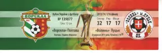 Квиток - Ворскла Полтава - Волинь Луцьк 25.09.2013