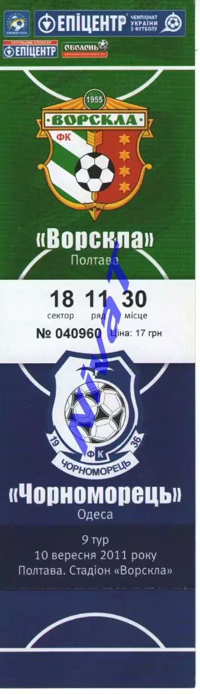 Квиток - Ворскла Полтава - Чорноморець Одеса 10.09.2011