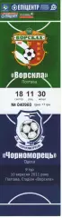 Квиток - Ворскла Полтава - Чорноморець Одеса 10.09.2011