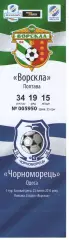 Квиток - Ворскла Полтава - Чорноморець Одеса 23.07.2016