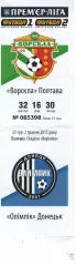 Квиток - Ворскла Полтава - Олімпік Донецьк 02.05.2015