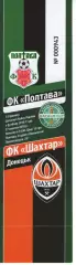 Квиток - ФК Полтава - Шахтар Донецьк 27.10.2010