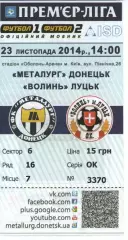 Квиток - Металург Донецьк - Волинь Луцьк 23.11.2014