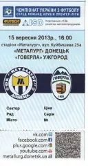 Квиток - Металург Донецьк - Говерла Ужгород 15.09.2013