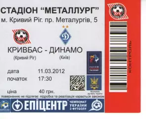Квиток - Кривбас Кривий Ріг - Динамо Київ 11.03.2012