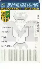 Квиток - Металіст Харків - Динамо Київ 14.05.2016