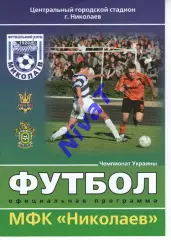 МФК Миколаїв - Карпати-2 Львів 22.04.2009