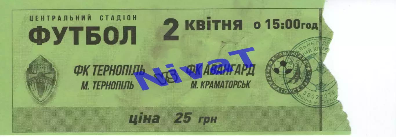 Квиток - ФК Тернопіль - Авангард Краматорськ 02.04.2017
