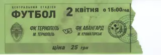 Квиток - ФК Тернопіль - Авангард Краматорськ 02.04.2017