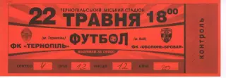 Квиток - ФК Тернопіль - Оболонь-Бровар Київ 22.05.2014