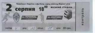 Квиток - ФК Тернопіль - ФК Полтава 02.08.2015