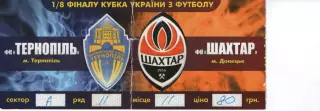 Квиток - ФК Тернопіль - Шахтар Донецьк 23.09.2015