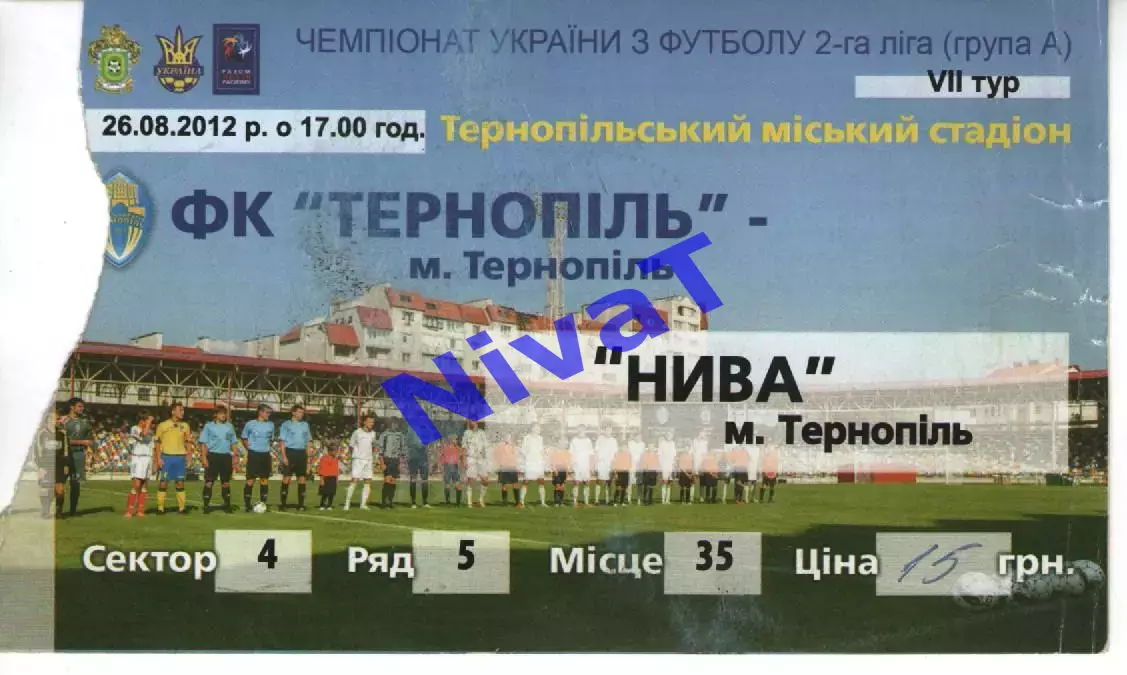 Квиток - ФК Тернопіль - Нива Тернопіль 26.08.2012