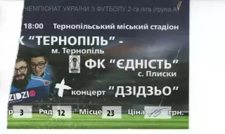 Квиток - ФК Тернопіль - Єдність Плиски 29.07.2012