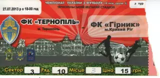 Квиток - ФК Тернопіль - Гірник Кривий Ріг 27.07.2013