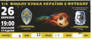 Квиток - ФК Тернопіль - Чорноморець Одеса 26.03.2014