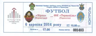 Квиток - Зірка Кіровоград - ФК Тернопіль 06.09.2014