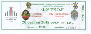 Квиток - Зірка Кіровоград - ФК Тернопіль 26.08.2015