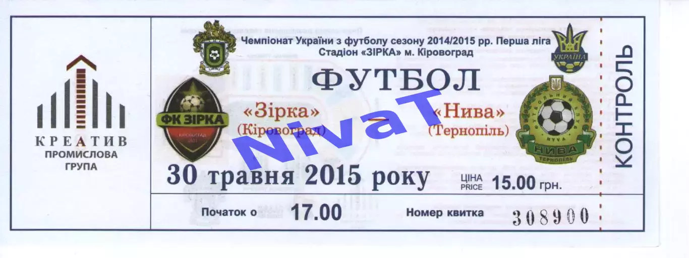 Квиток - Зірка Кіровоград - Нива Тернопіль 30.05.2015