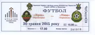 Квиток - Зірка Кіровоград - Нива Тернопіль 30.05.2015