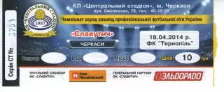 Квиток - Славутич Черкаси - ФК Тернопіль 18.04.2014