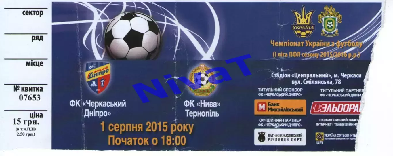 Квиток - Черкаський Дніпро Черкаси - Нива Тернопіль 01.08.2015