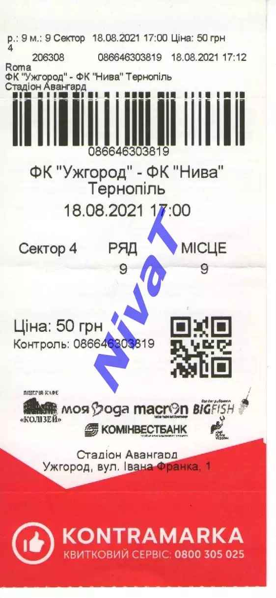 Квиток - ФК Ужгород - Нива Тернопіль 18.08.2021