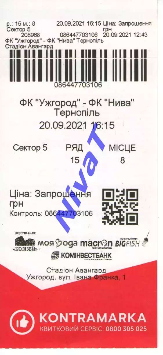 Квиток - ФК Ужгород - Нива Тернопіль 20.09.2021