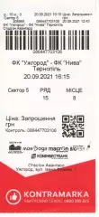 Квиток - ФК Ужгород - Нива Тернопіль 20.09.2021