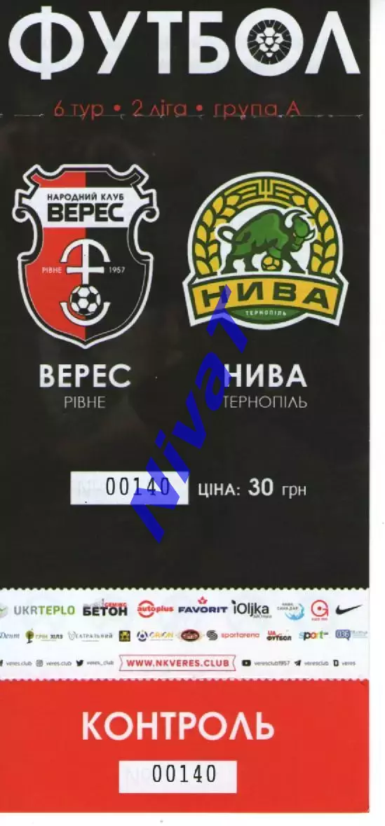 Квиток - Верес Рівне - Нива Тернопіль 08.09.2018