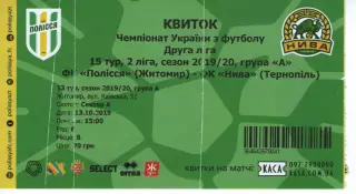 Квиток - Полісся Житомир - Нива Тернопіль 13.10.2019