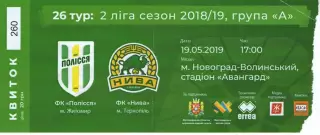 Квиток - Полісся Житомир - Нива Тернопіль 19.05.2019