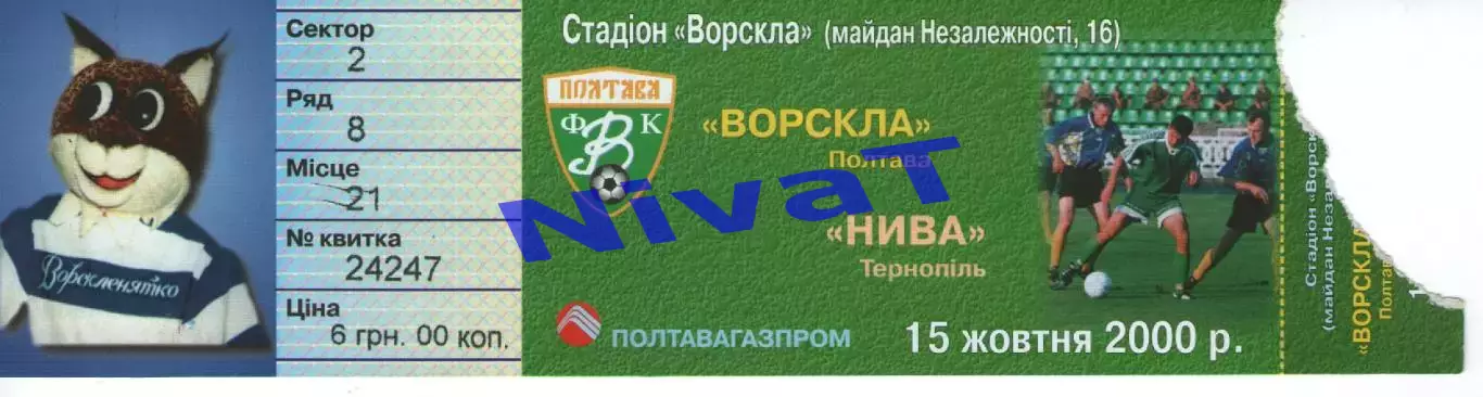 Квиток - Ворскла Полтава - Нива Тернопіль 15.10.2000 -
