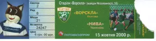 Квиток - Ворскла Полтава - Нива Тернопіль 15.10.2000 -