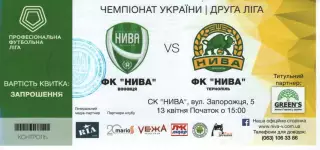 Квиток - Нива Вінниця - Нива Тернопіль 13.04.2019