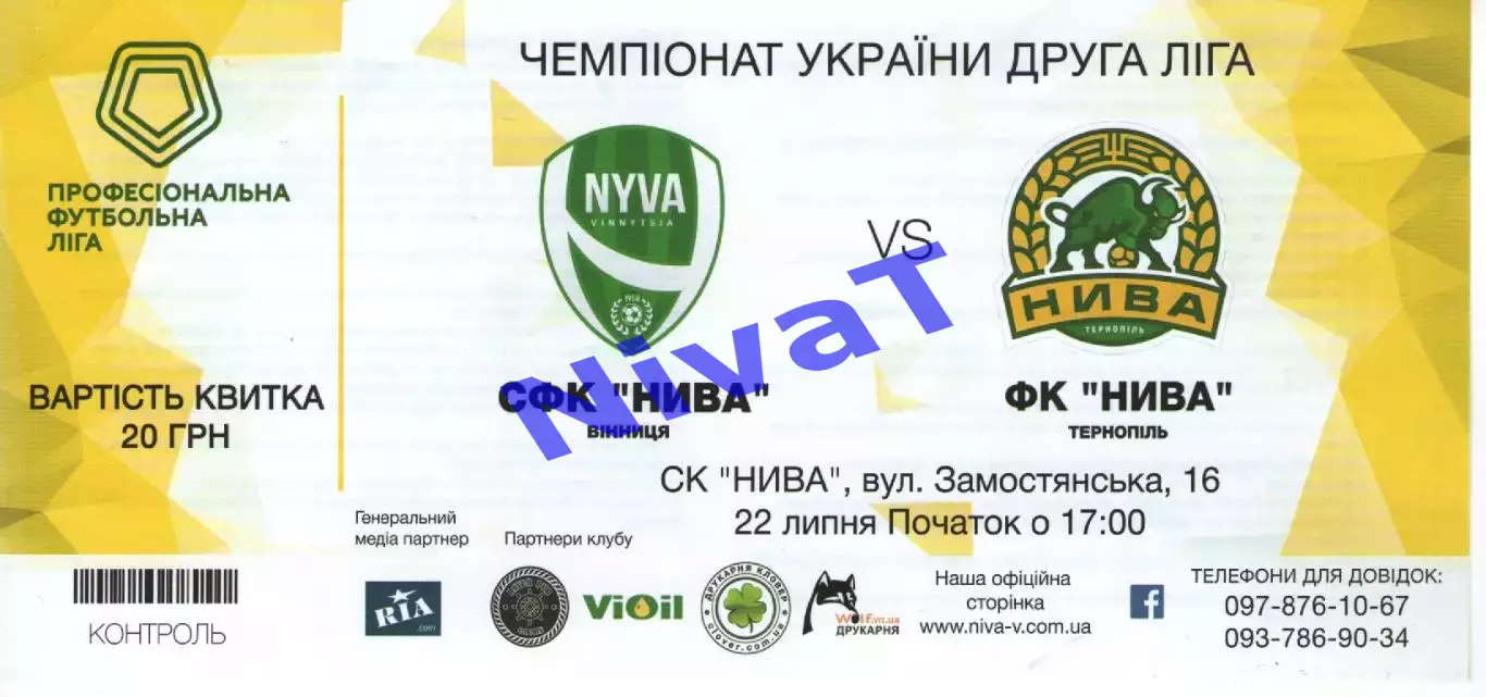 Квиток - Нива Вінниця - Нива Тернопіль 22.07.2019